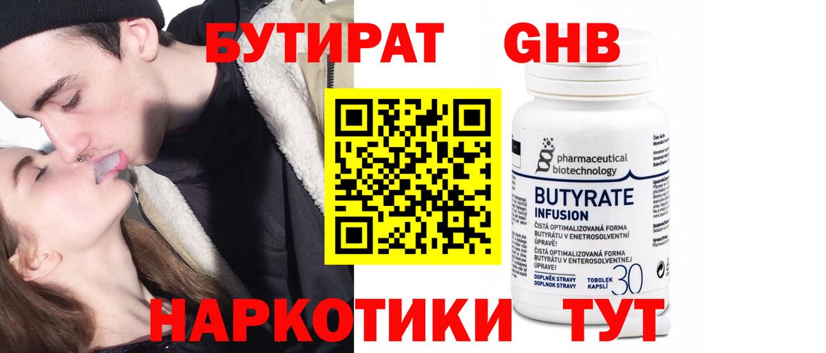 Бутират 1.4BDO  Вход с VPN  Кыштым 