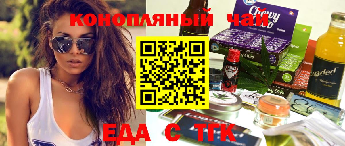 Кыштым  Еда ТГК конопля  Вход с VPN 