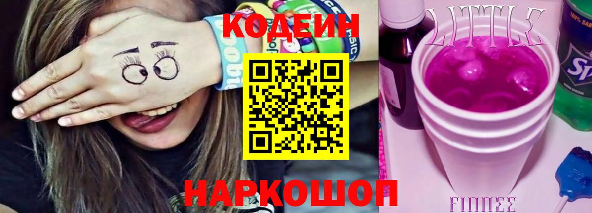 Кыштым  Кодеин Purple Drank  Вход с VPN 