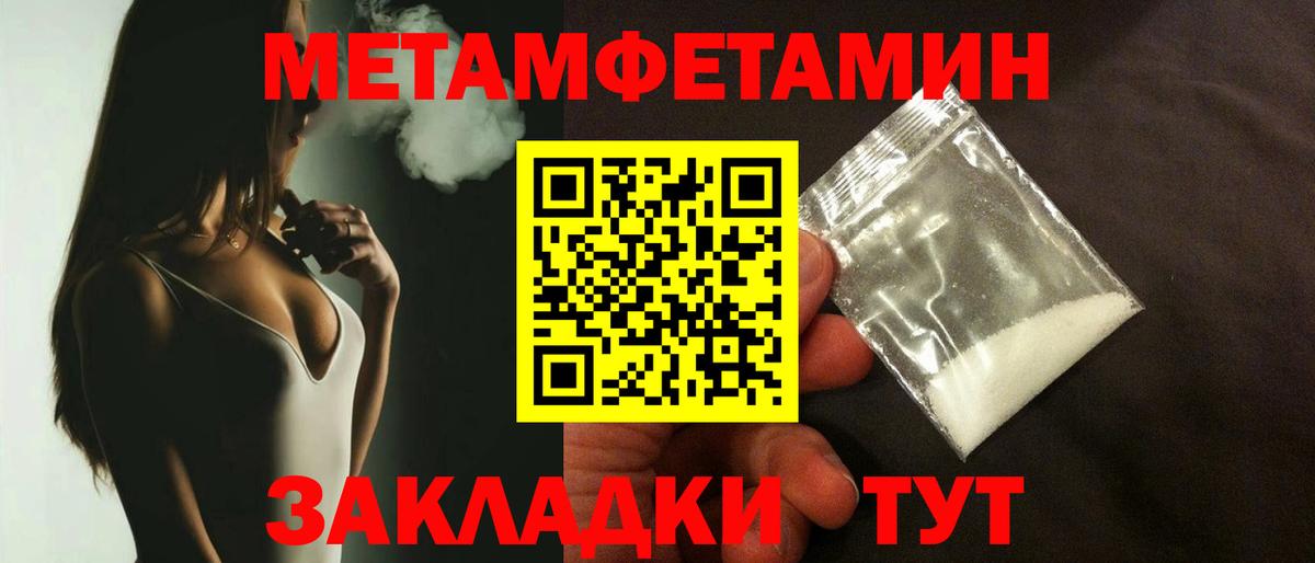 МЕТАМФЕТАМИН пудра  Вход с VPN  Кыштым 