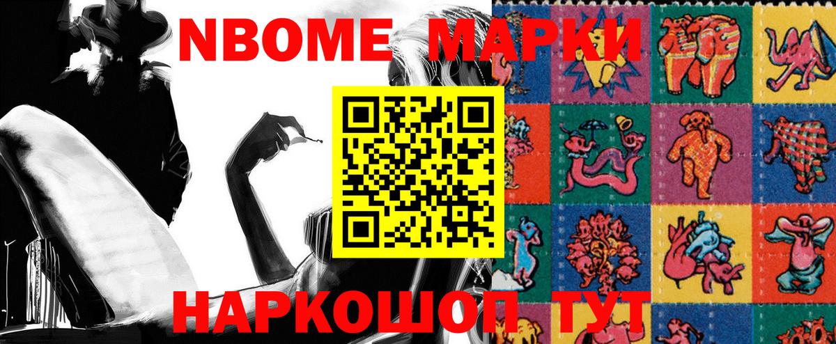 Марки N-bome  Вход с VPN  Наркотические марки 1,5мг  Кыштым  Наркотические марки 1,5мг 